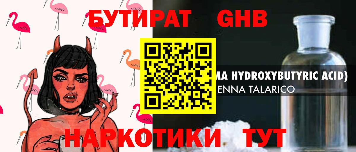 Бутират 1.4BDO  Бутират  Ялта  Вход с VPN 