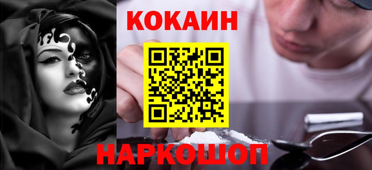 Ялта  Cocaine VHQ  Вход с VPN  купить  цена  Кокаин 97% 