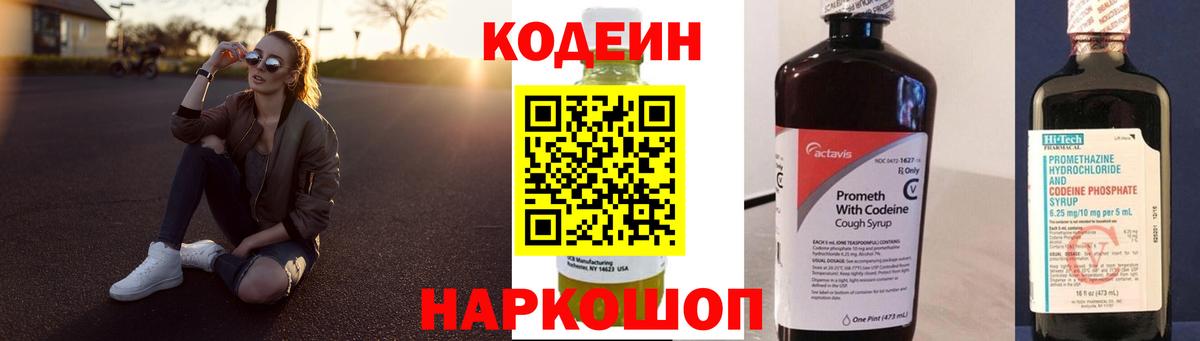 Ялта  Кодеин напиток Lean (лин)  Вход с VPN 