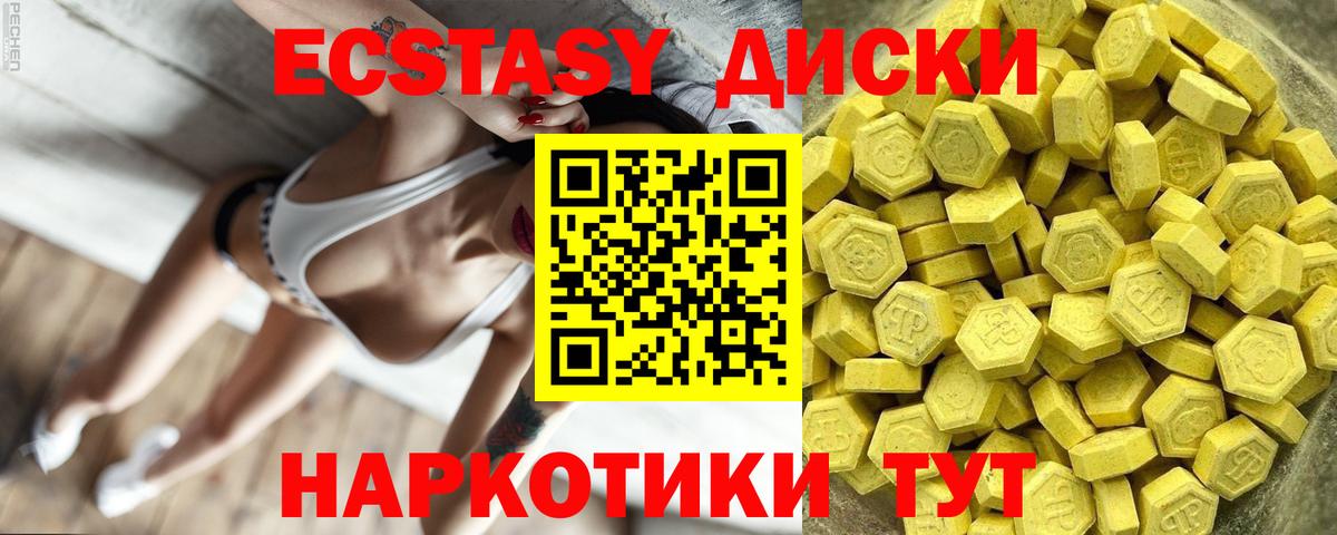 ЭКСТАЗИ диски Ялта