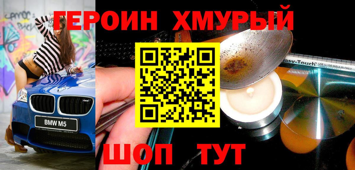 Героин Афган  Вход с VPN  Ялта 