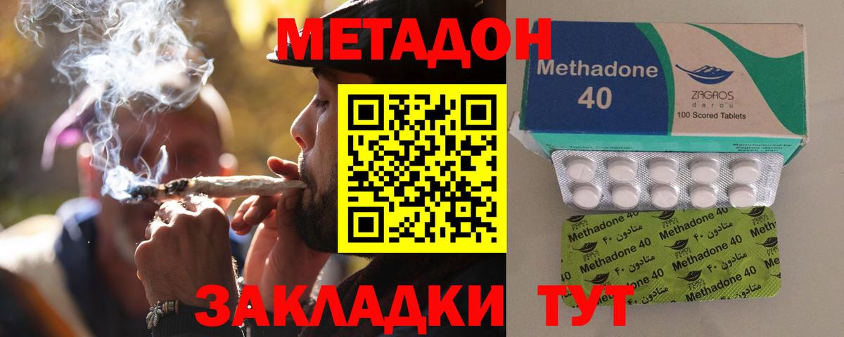 МЕТАДОН VHQ Ялта