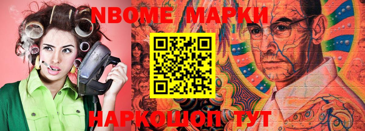 Марки N-bome 1,5мг  Марки 25I-NBOMe  Ялта  Вход с VPN 