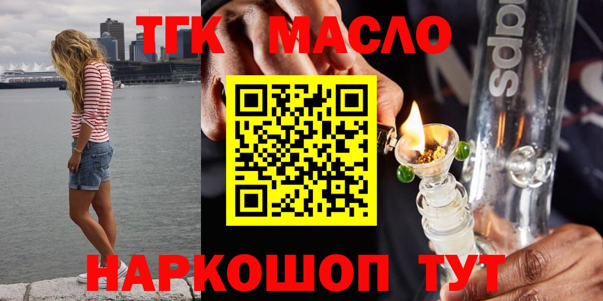 Дистиллят ТГК жижа  Вход с VPN  Ялта  наркотики  Дистиллят ТГК гашишное масло 